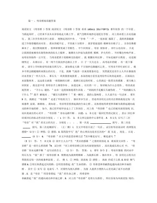 母亲桥阅读题答案