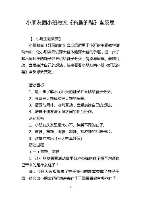 幼儿园小班教案《有趣的鞋》含反思