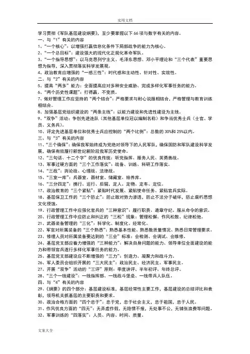 《军队基层建设纲要》题库