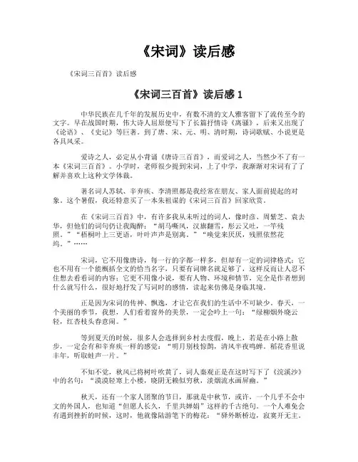 《宋词》读后感
