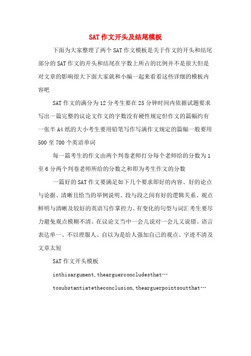 SAT作文开头及结尾模板