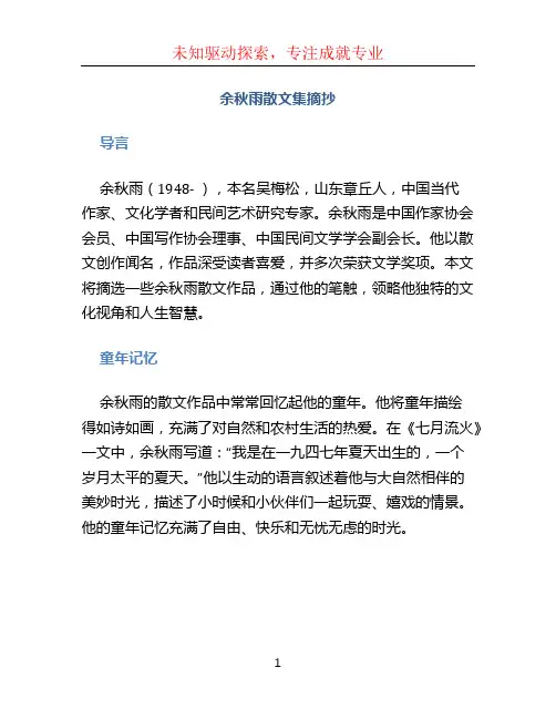 余秋雨散文集摘抄