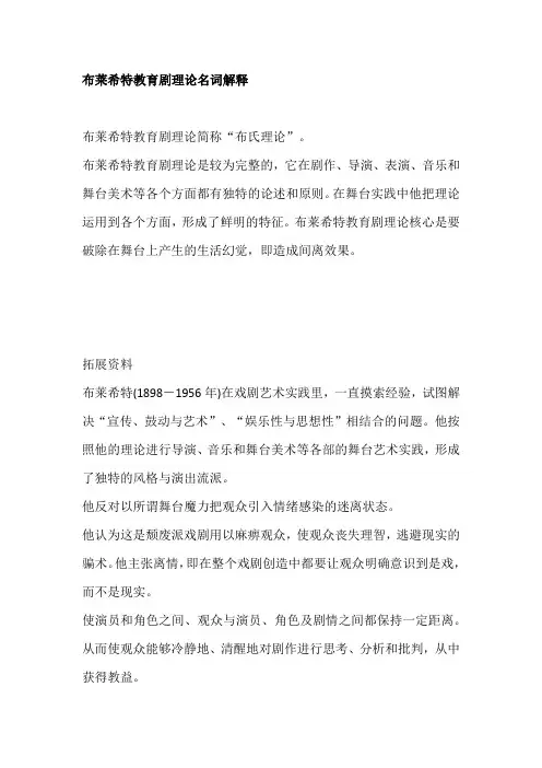 布莱希特教育剧名词解释