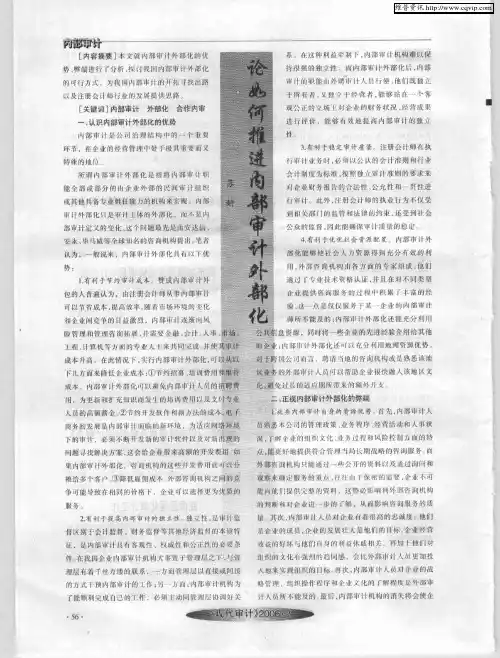 论如何推进内部审计外部化