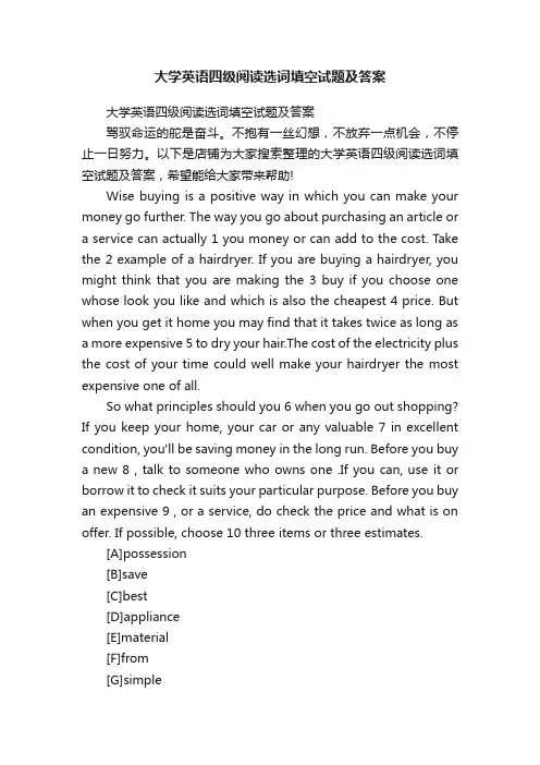 大学英语四级阅读选词填空试题及答案