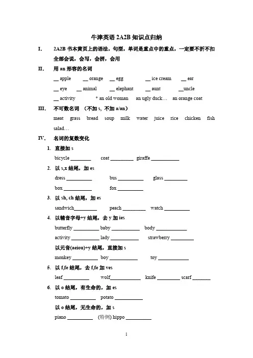 牛津英语2A2B知识点归纳