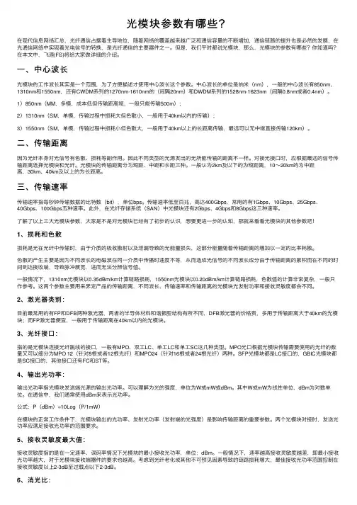 光模块参数有哪些？