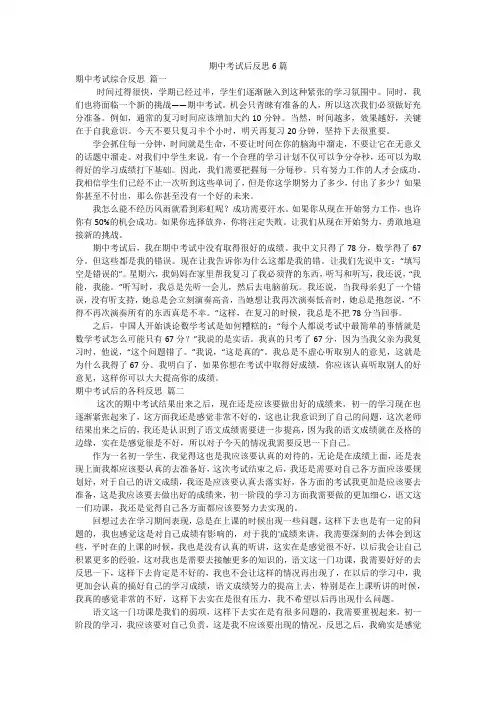 期中考试后反思6篇