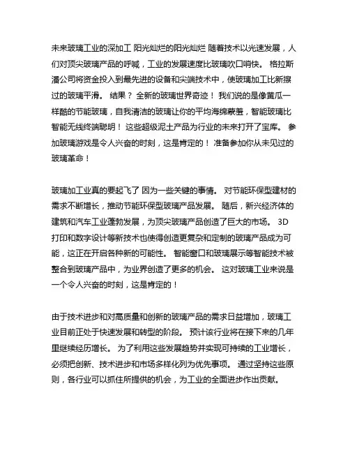 玻璃深加工行业的现状及发展趋势