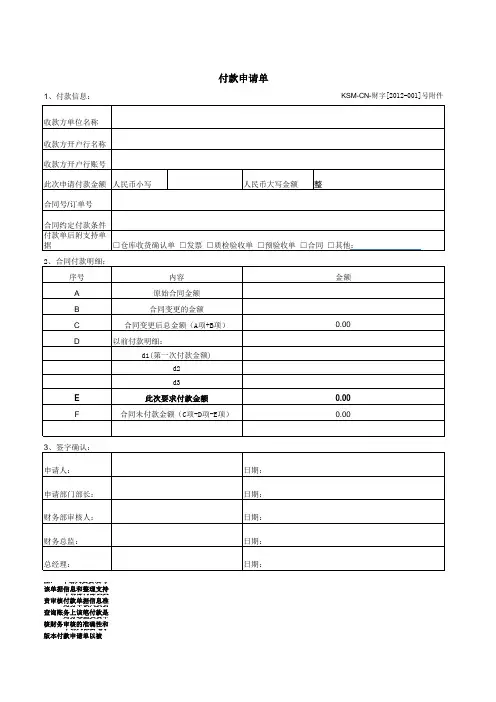 付款申请单