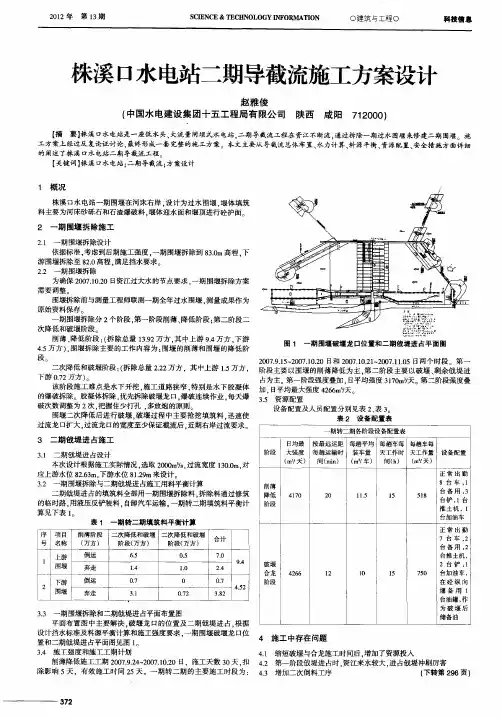 株溪口水电站二期导截流施工方案设计
