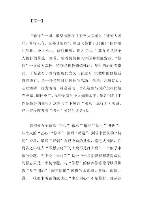《工作是最好的修行》读后感精选5篇