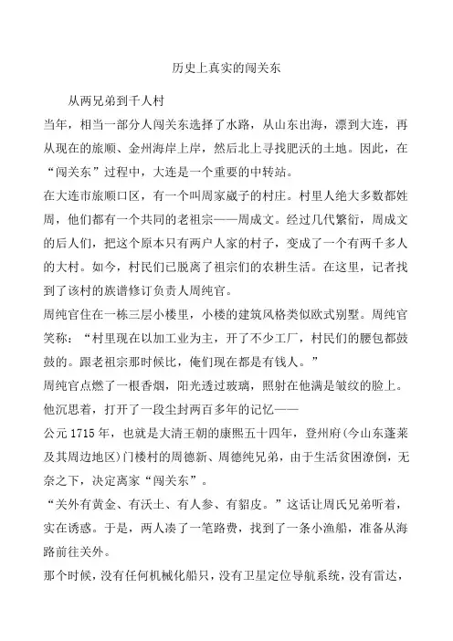 历史上真实的闯关东