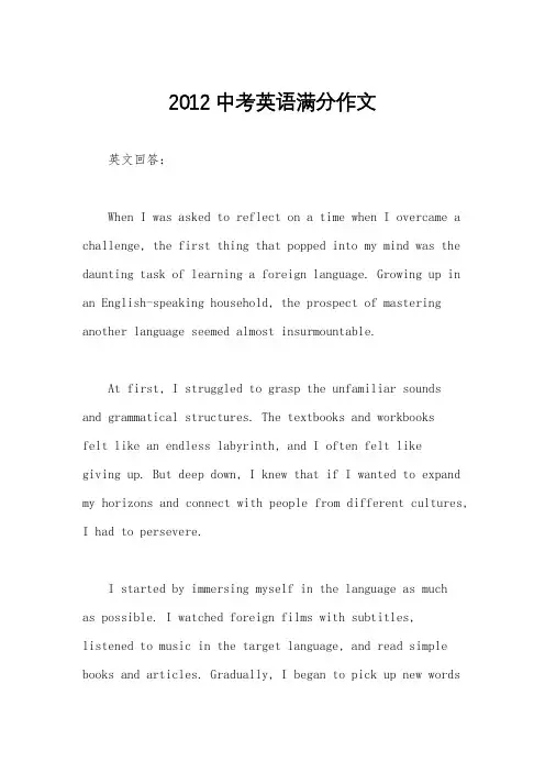 2012中考英语满分作文