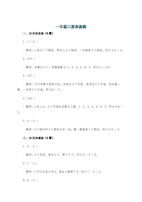 一年级口算竞赛题