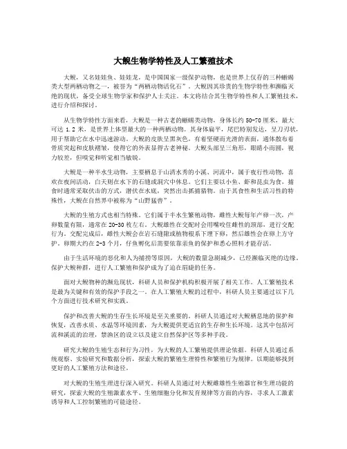 大鲵生物学特性及人工繁殖技术
