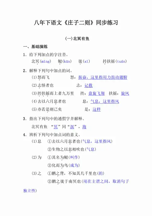 八年下语文《庄子二则》同步练习含答案