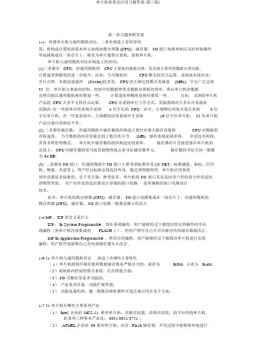 单片机原理及应用习题答案(第三版)