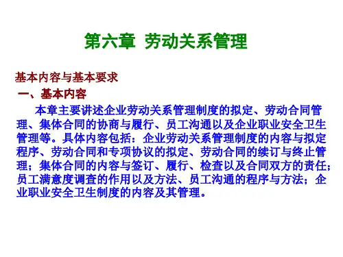 劳动关系管理(学习版)PPT课件