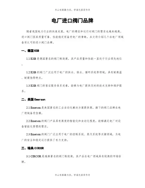 电厂进口阀门品牌