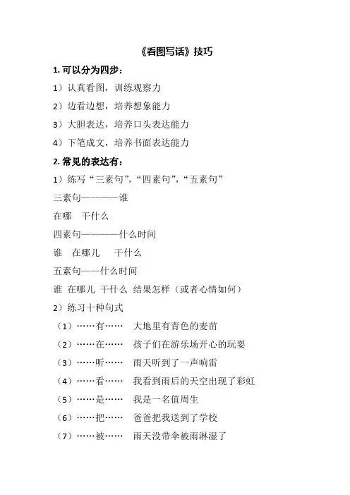 《看图写话》技巧