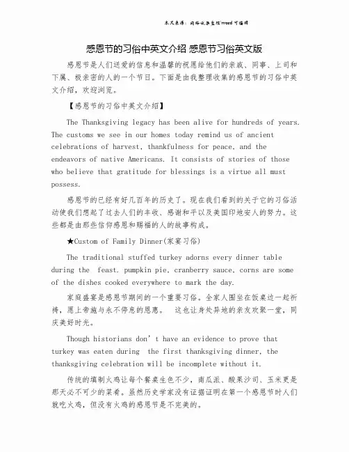 感恩节的习俗中英文介绍 感恩节习俗英文版.doc