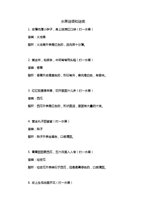 水果谜语和谜语