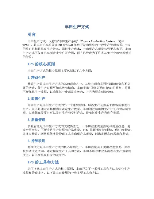 丰田生产方式