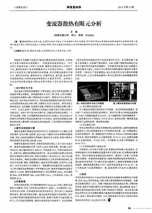 变流器散热有限元分析