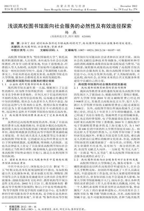 高校图书馆面向社会服务的必然性及有效途径探索