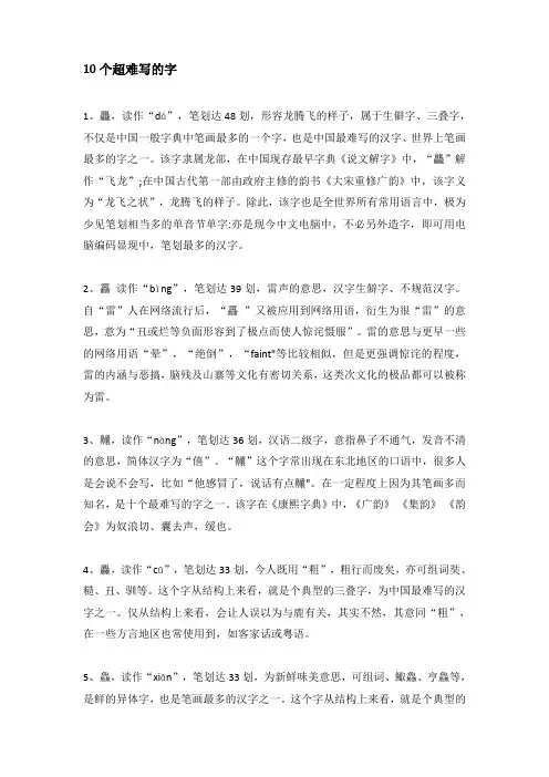 10个超难写的字