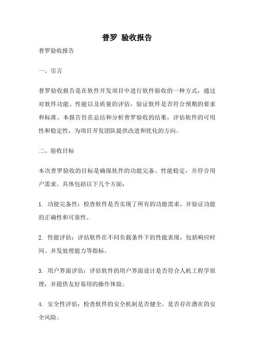 普罗 验收报告