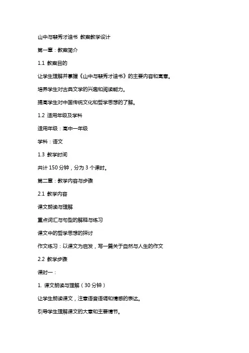 山中与裴秀才迪书 教案教学设计