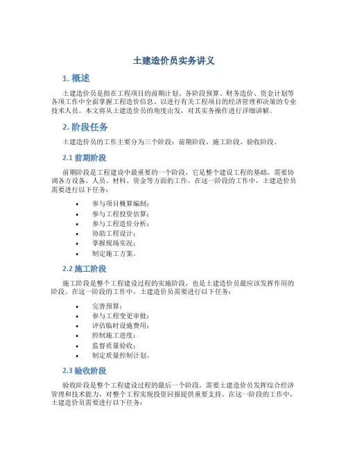 土建造价员实务讲义