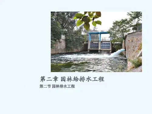 园林排水工程