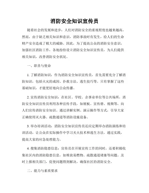 消防安全知识宣传员