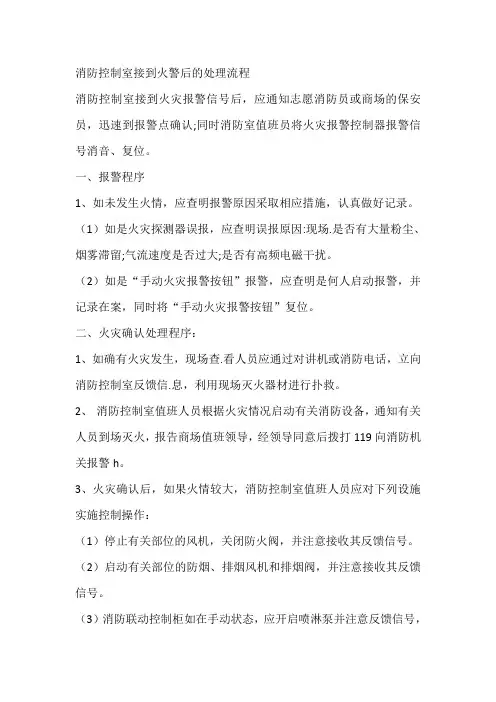 消防控制室接到火警后的处理流程