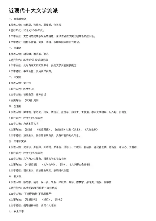 近现代十大文学流派