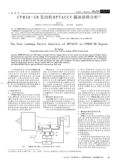 CFM56-5B发动机HPTACCV漏油故障分析