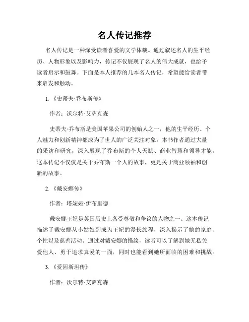 名人传记推荐