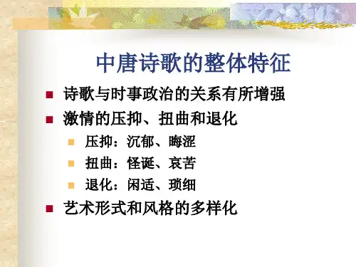 白居易与新乐府运动File