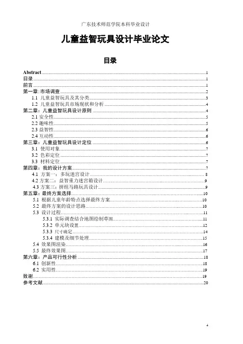儿童益智玩具设计毕业论文