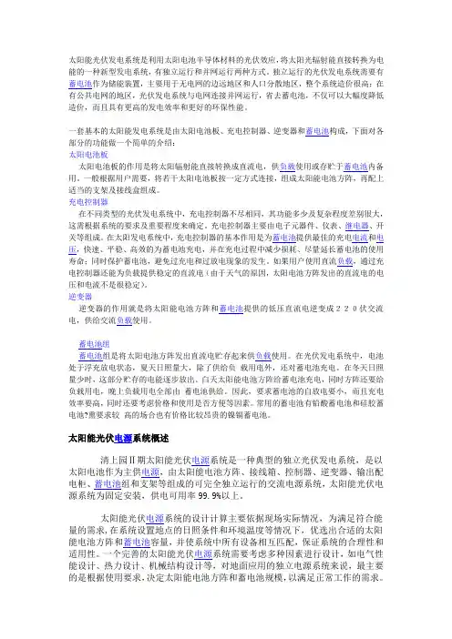 太阳能光伏发电系统介绍