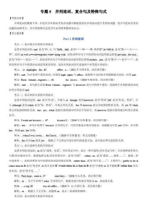 2023年上海英语高考二轮专题复习精讲精练(含真题与一二模题)6  并列连词、复合句及特殊句式含详解