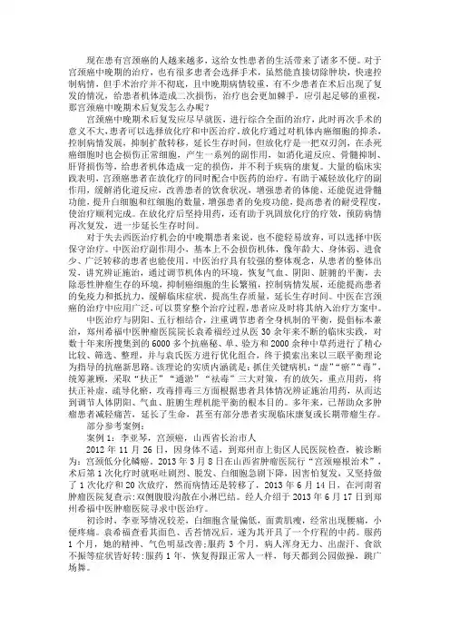 宫颈癌中晚期术后复发怎么办