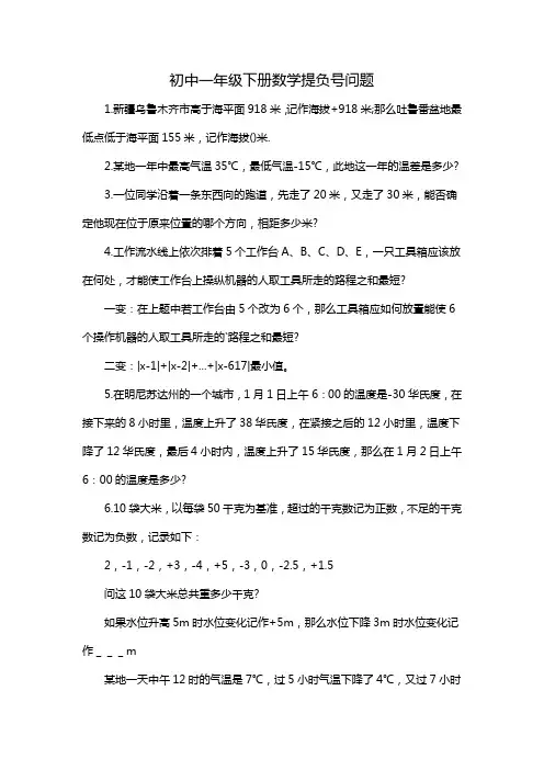初中一年级下册数学提负号问题