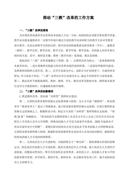 推动“三教”改革的工作方案