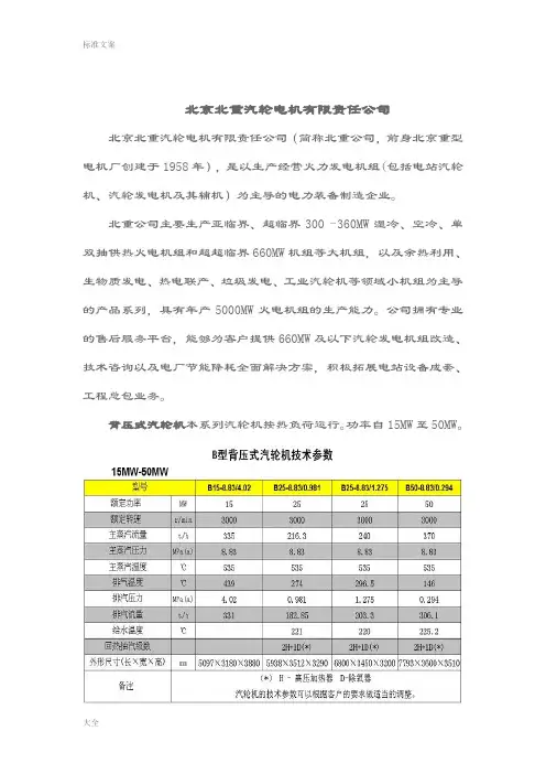 背压式汽轮电机制造商及技术全参数
