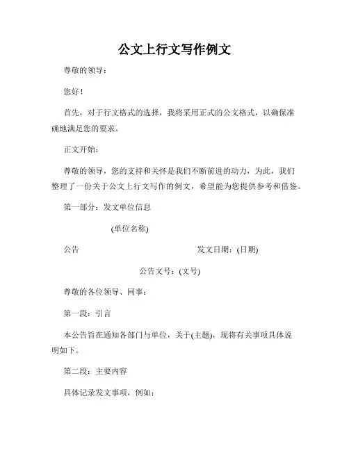 公文上行文写作例文