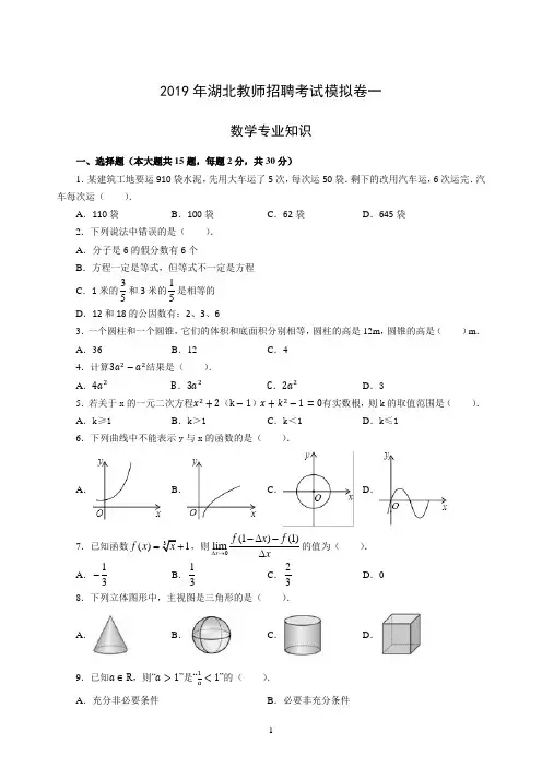 2019年湖北农村义务教师招聘考试模拟卷一小学数学附答案2018.09.29